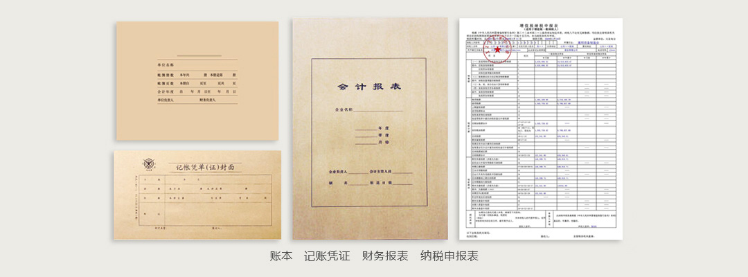 成都代理记账需要的资料